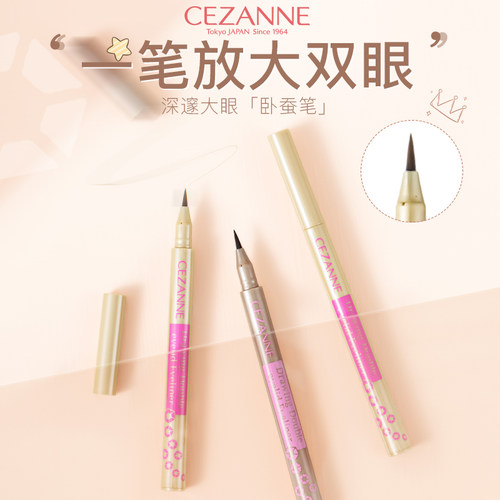 CEZANNE倩诗丽卧蚕阴影笔眼线液笔强调双眼皮加深阴影 控价33