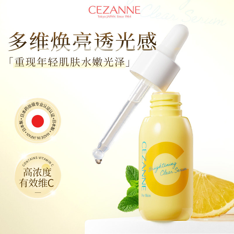 日本CEZANNE倩诗丽VC肌底精华液透明保湿柔嫩维C焕亮美容