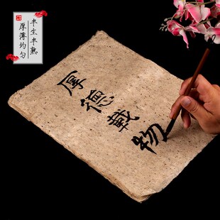 安徽宣纸古法手工桑皮纸土纸麻纸半生熟书法国画封酒坛包花毛边纸
