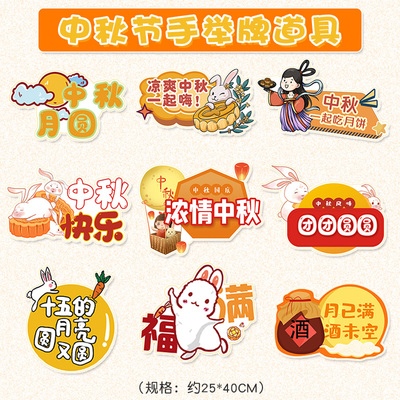 中秋节装饰商场活动氛围手举牌拍照框道具国庆背景kt板场景布置