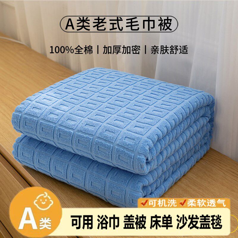 老式全棉毛巾被纯棉夏凉被成人薄床单人被子空调毯沙发午睡盖毯子