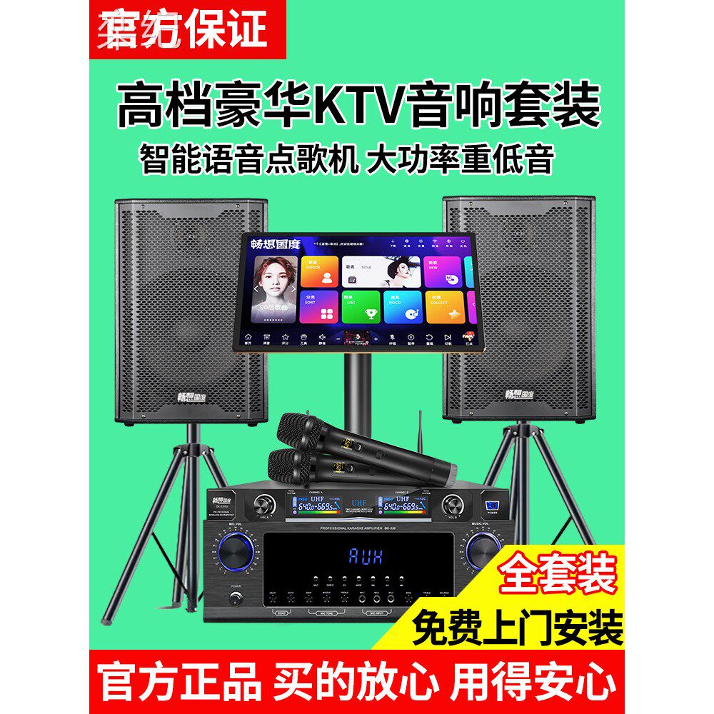 栾纪高端家庭Ktv音响成套卡拉ok机触摸屏一体式卡拉ok音箱成套