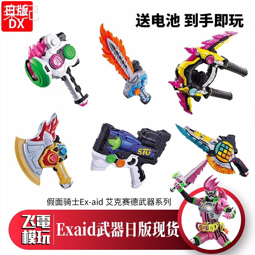 栾纪万代假面骑士DX武器艾克赛德锤子剑麦林枪车车弓键盘剑帕拉德图片