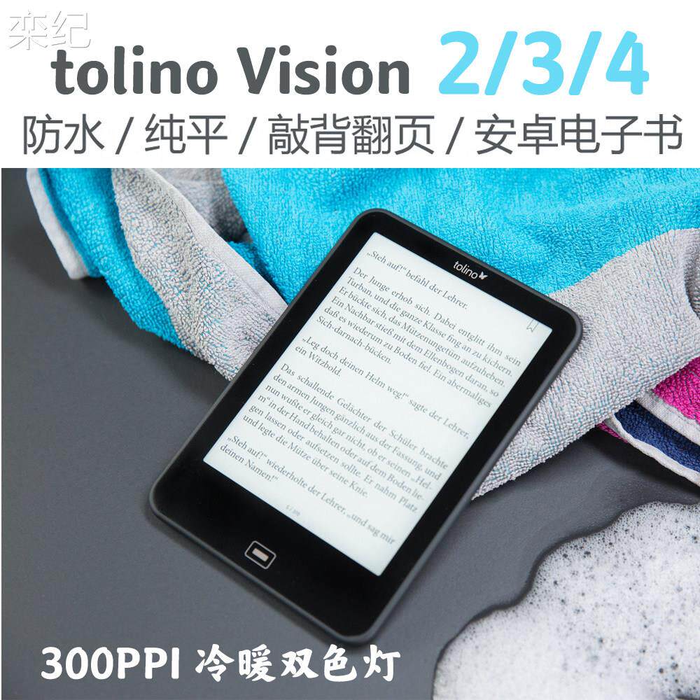 栾纪德国Tolino Vision2/3/4 6寸纯平电子书阅读器安卓墨水屏电纸
