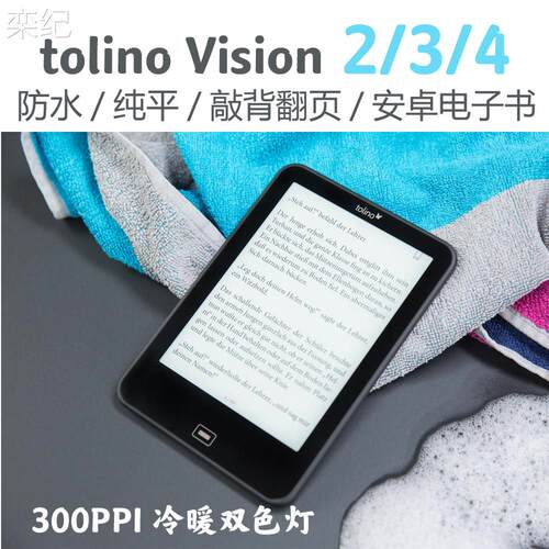 栾纪德国Tolino Vision2/3/4 6寸纯平电子书阅读器安卓墨水屏电纸