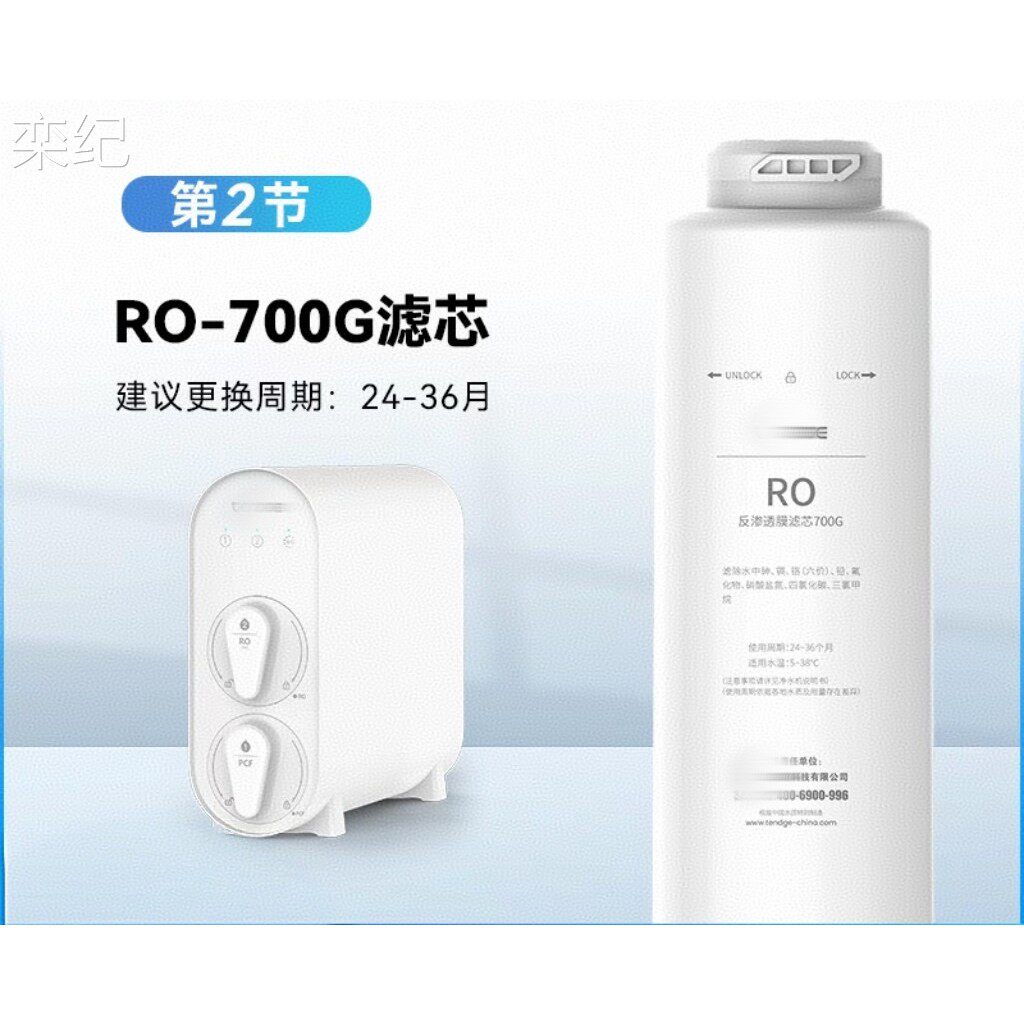 栾纪适配 恬净净水器家用末端纯水机TZ-RO-700滤芯 反渗透膜滤芯R