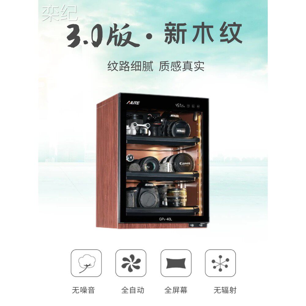 栾纪AILIT防潮箱摄像机真空干燥箱数码防潮柜储茶密封茶叶镜头除