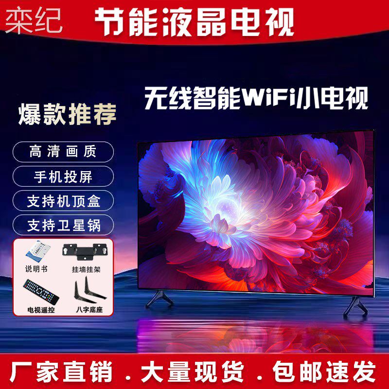 栾纪电视机32英寸平板24智能26电视28网络20液晶22高清WIFI17寸监
