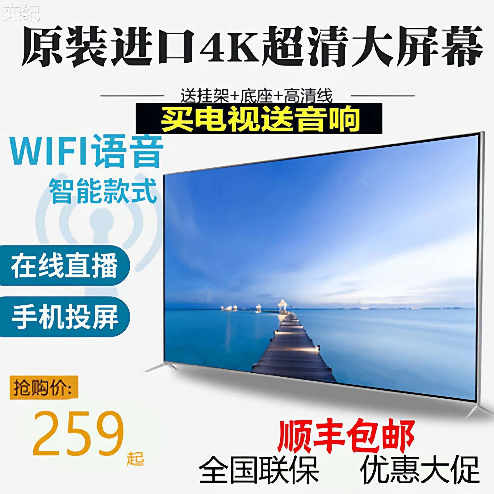 栾纪康家4K32寸液晶电视机家用46/50/55/60/65/75/85寸智能网路语