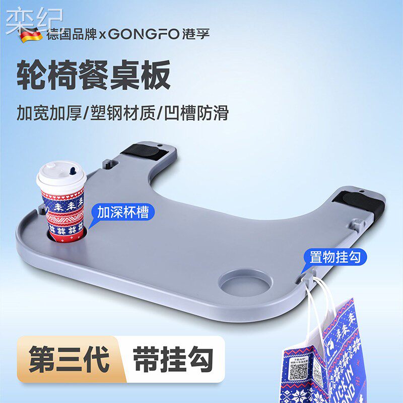 栾纪轮椅通用餐桌板轮椅配件吃饭桌面板加大加厚桌子可拆卸护理餐