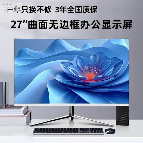 栾纪24寸显示器27/32寸直面高清办公台式2K144hz曲面电竞电脑萤幕