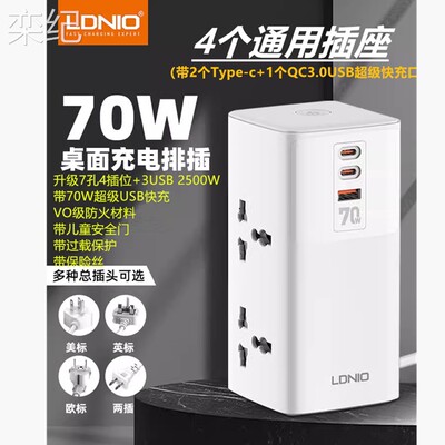 栾纪LDNIO国际通用QC快充英规港版Type-c多功能插排70W插座PD英式