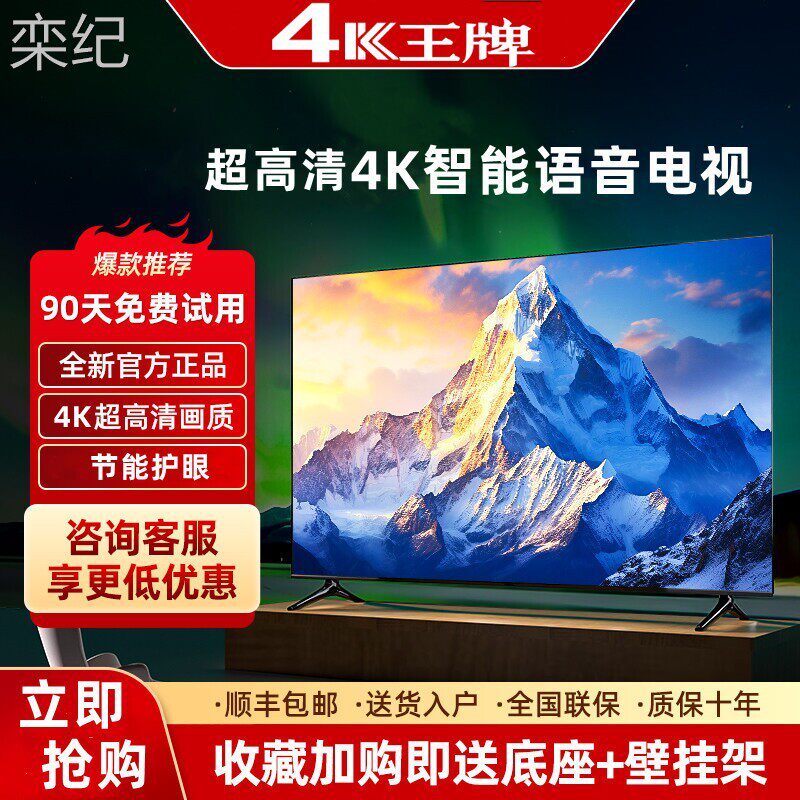 栾纪4KK王牌70寸65寸电视机智能网络32寸50寸55寸75寸80超清液晶