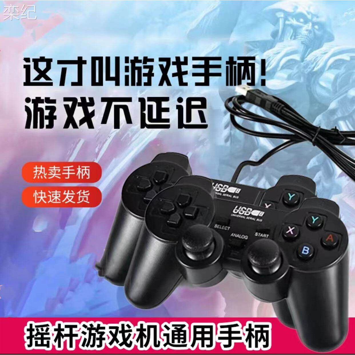 栾纪有线一拖二USB手柄即插即用免驱动笔记本电脑潘多拉摇杆游戏
