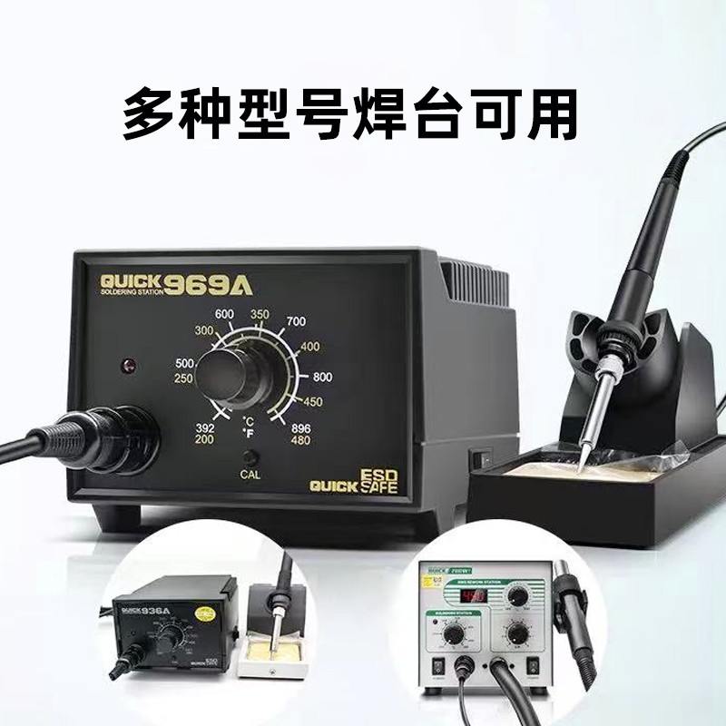 QUICK 快克原装 热风枪手柄组件236/203H/936/969A电焊台烙铁手柄盖布配件