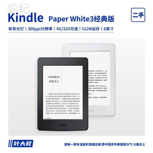 栾纪亚马逊经典版kindle paperwhite3电子阅读器kpw4阅览电纸书墨