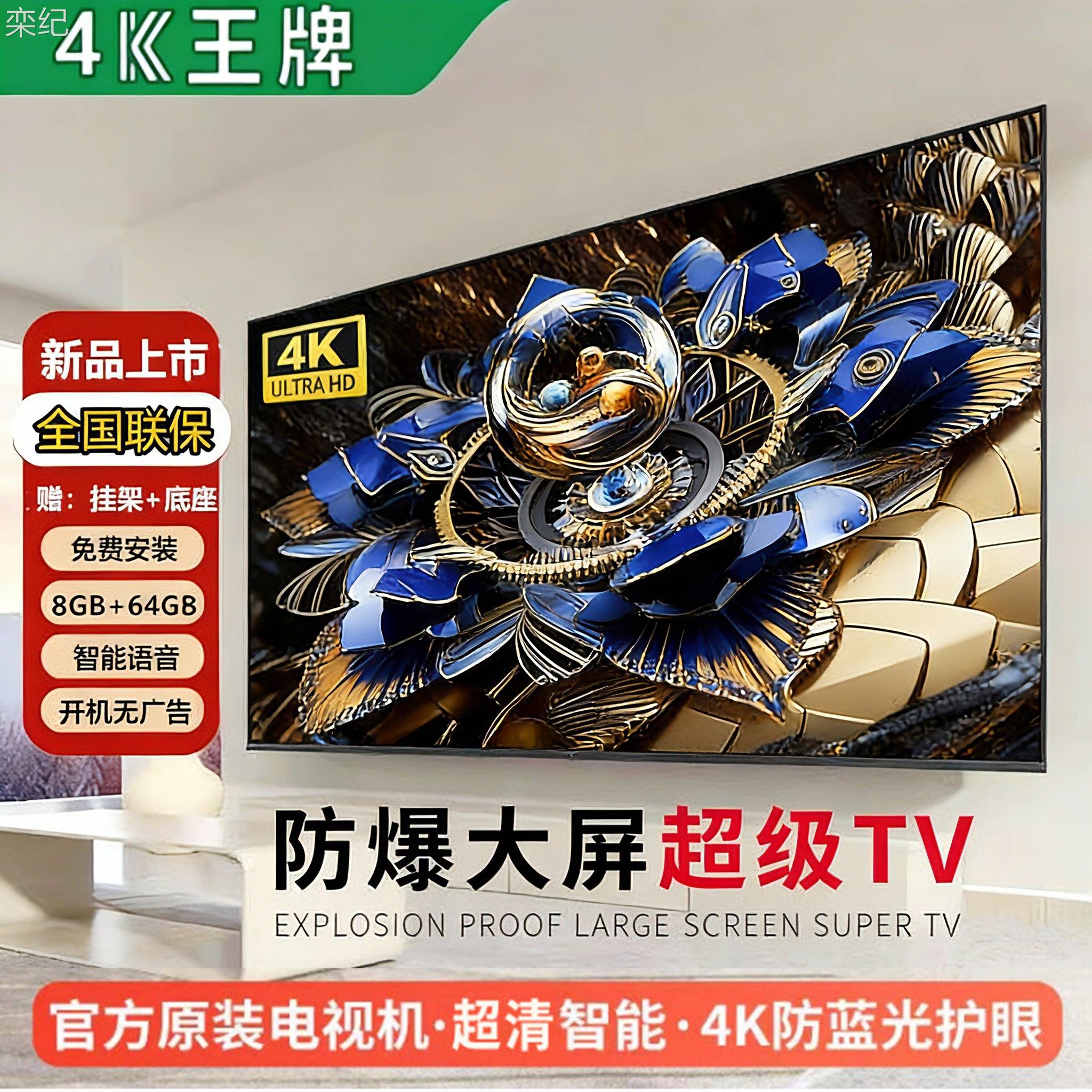 栾纪新款4K王牌智能电视 30/43/75/100英寸 家用商用 KTV酒店网路