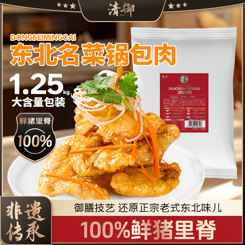 清御锅包肉东北老式预制快手菜半成品商用顺丰包邮速食空气炸锅