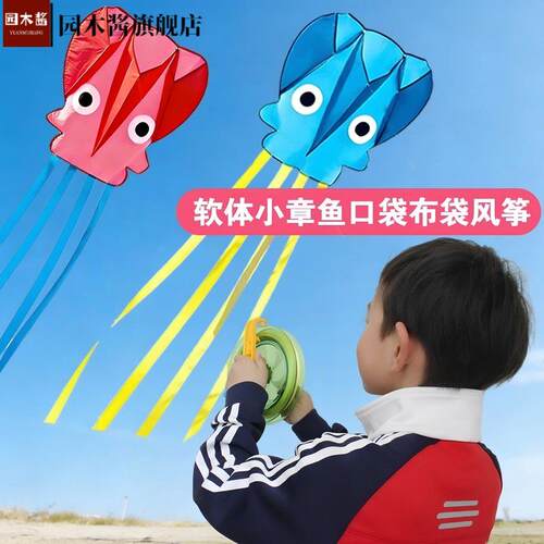 2026新款小章鱼口袋软体风筝儿童