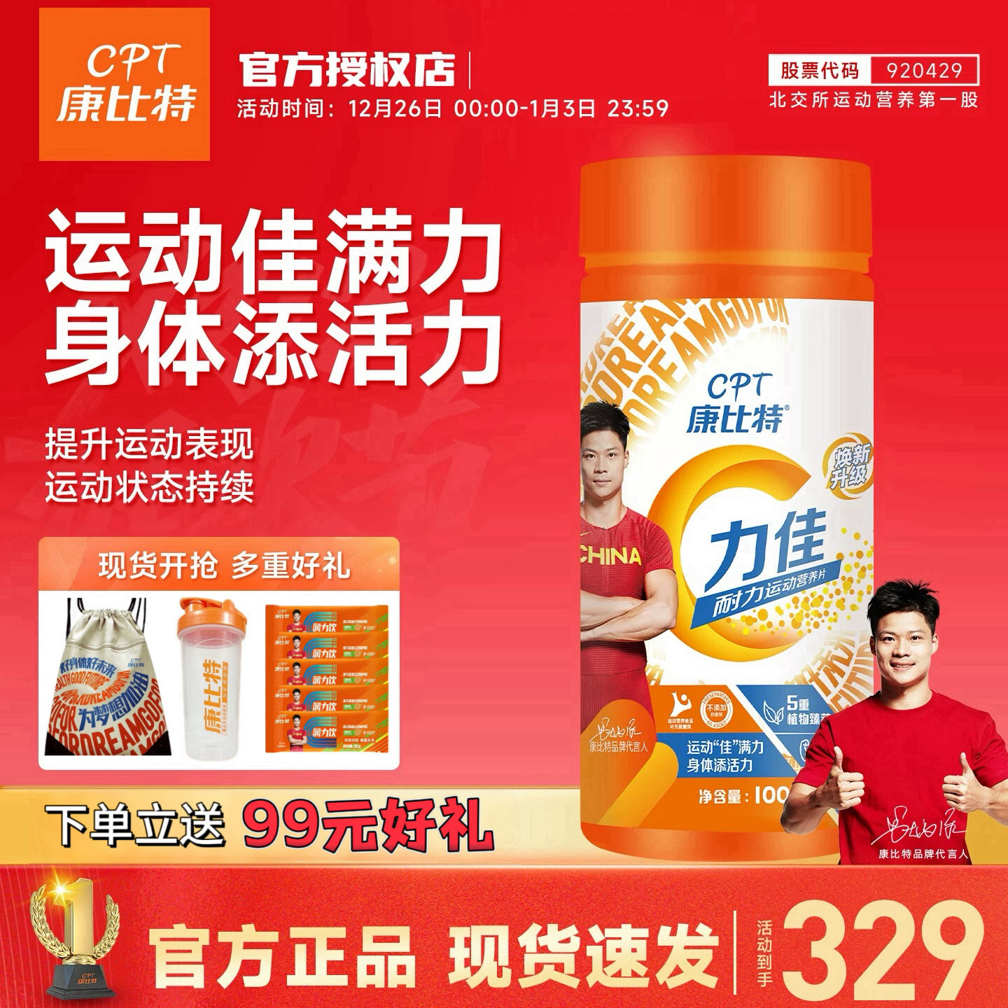 康比特青少年力佳余甘子片促血睾体育生体能训练中高考试体考补剂