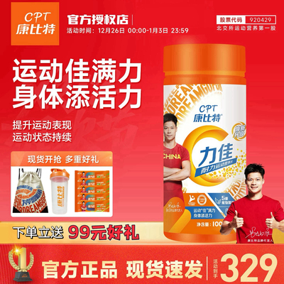 康比特青少年力佳余甘子片促血睾体育生体能训练中高考试体考补剂