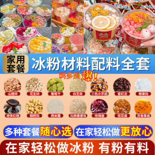 甜品制作材料冰粉配料全套免煮伴侣手工冰粉小包装套装摆摊专用