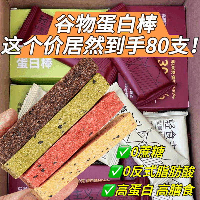 蛋白棒0糖0脂肪减脂饱腹感代餐棒能量粗粮谷物压缩饼干