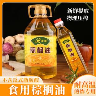 油0反式脂肪酸棕榈油食用植物油油炸鸡排汉堡小吃烘焙棕榈油烹饪