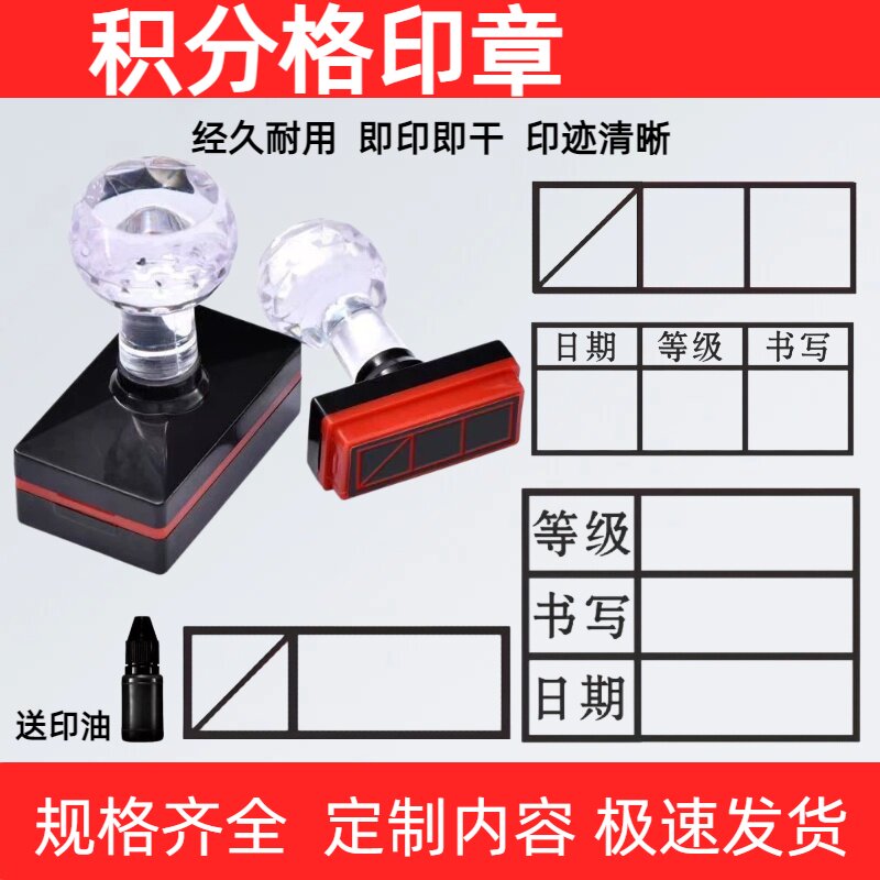 计分格印章打分格分数格小学生试卷评分格书写成绩等级积分格盖章