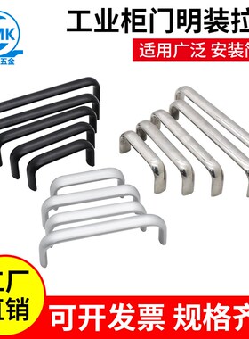 铝合金拉手LS516耐高温机箱机柜门明装提手黑色椭圆304不锈钢把手