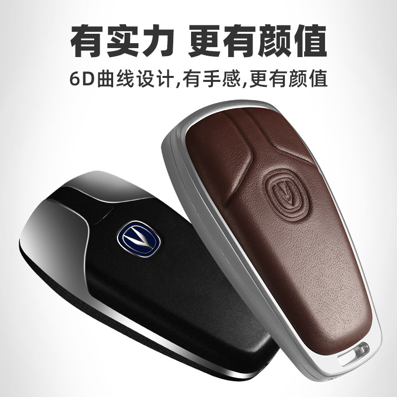 6D长安cs75plus钥匙套逸动plus univt cs55欧尚x5 z6逸达汽车扣壳