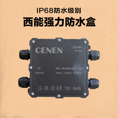 户外新品电缆防水连接盒PC阻燃直埋分线盒大端子喷泉灯路灯接线盒
