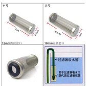 水族鱼缸配件16 进水口过滤网 12mm 保护套 不锈钢吸水口保护网