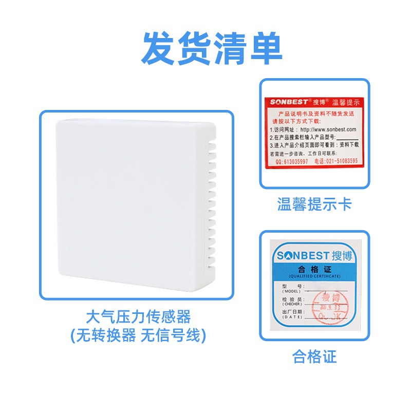 搜博网络型大气压力传感器温湿度计变送探头工业级模块