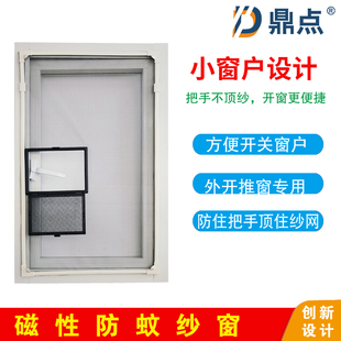 磁性纱窗 专用开关口子 外开窗专用配件 免打孔防把手顶纱小窗口