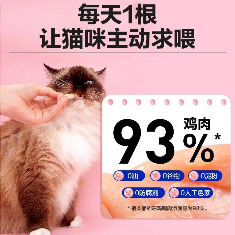 倔强嘴巴宠物猫咪乳铁蛋白营养冻干棒营养膏冻干维生素棒幼猫专用