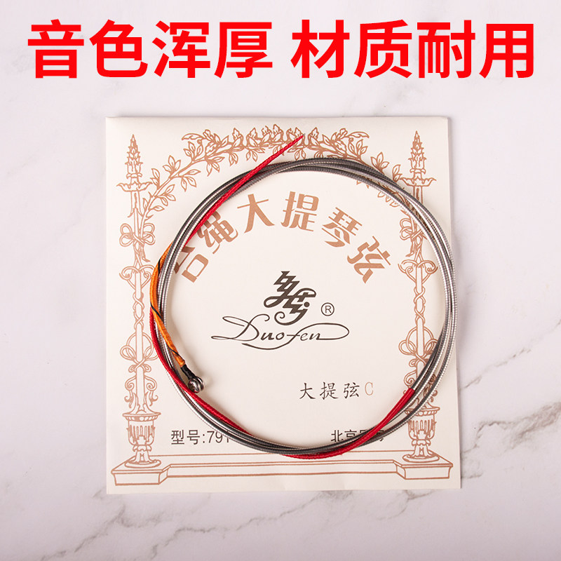 新款791大提琴弦高档演奏琴弦成人儿童专业级型号齐全4/4 1/8 1/4