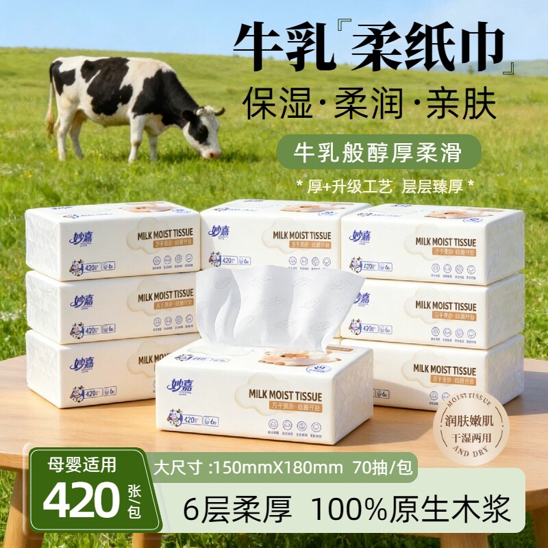 妙嘉乳霜保湿加厚柔肤纸巾图片