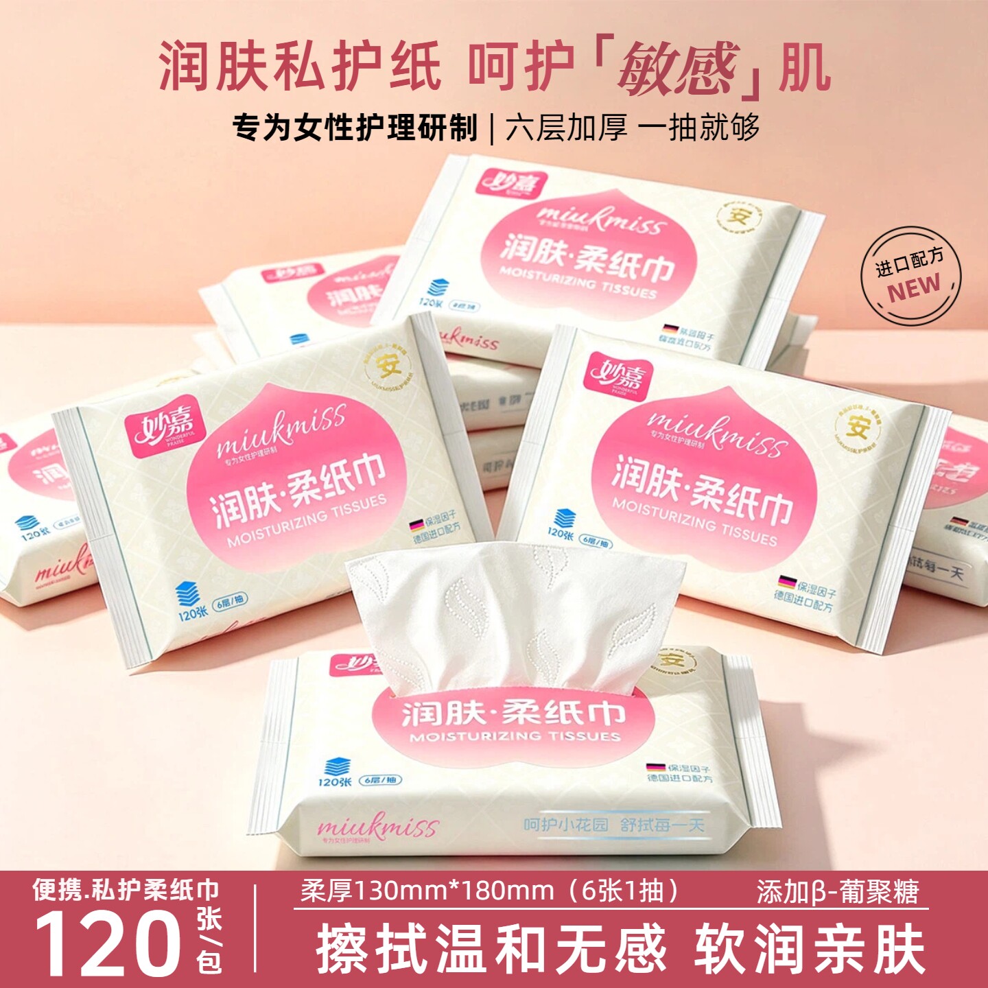 妙嘉私护专用纸巾6层加厚柔润亲肤日常清洁私密护理厕纸柔纸巾图片