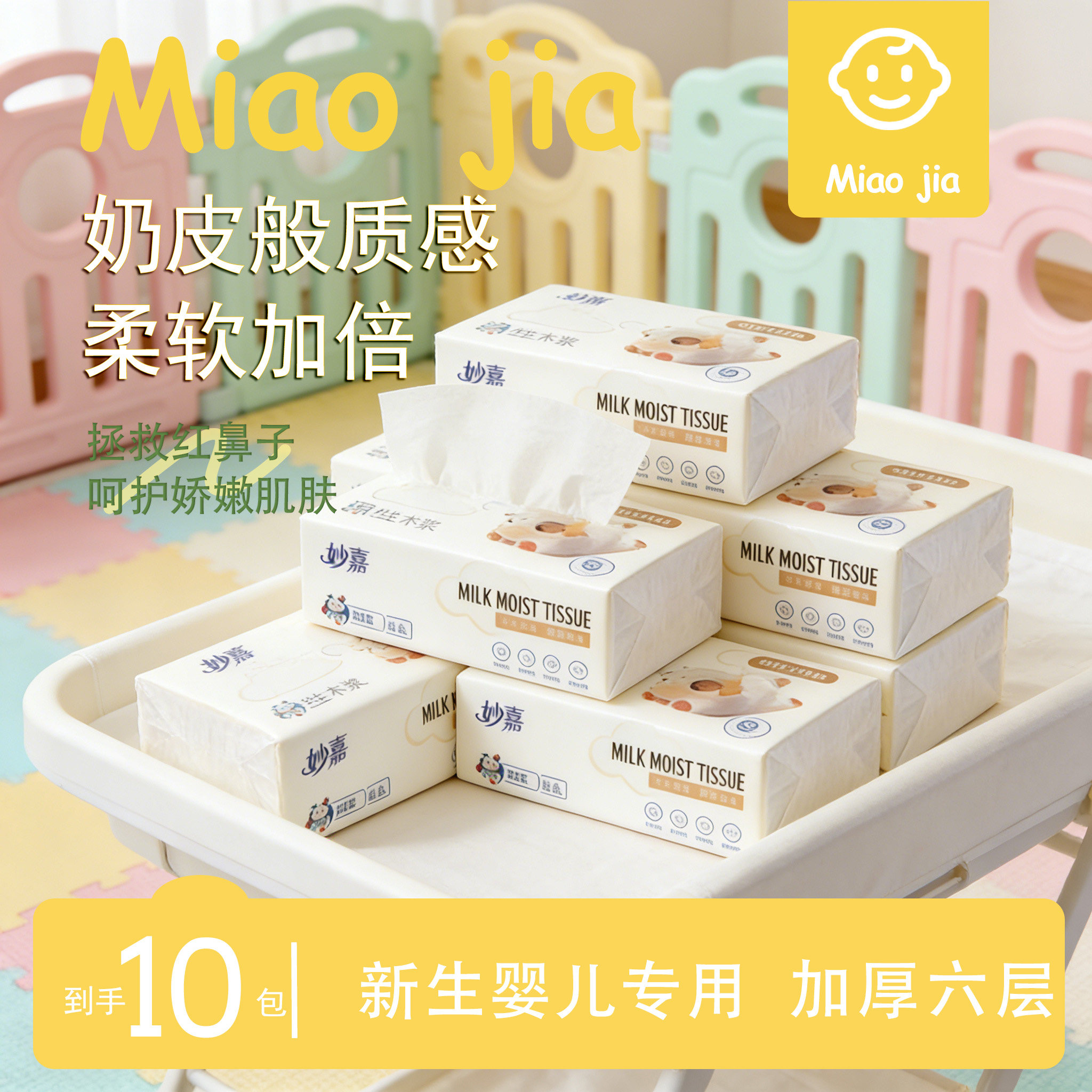 妙嘉乳霜保湿加厚柔肤纸巾图片