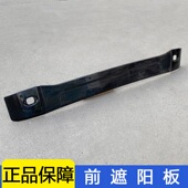 适用解放天v遮阳板悍v龙v遮阳板车顶太阳遮阳罩龙vh原厂配件悍威