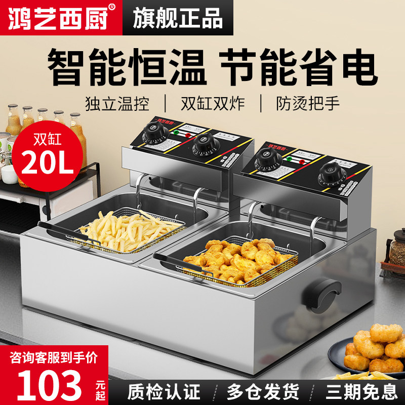 电炸炉商用大容量双缸电炸炉炸串摆摊设备油炸锅炸鸡薯条专用炸炉