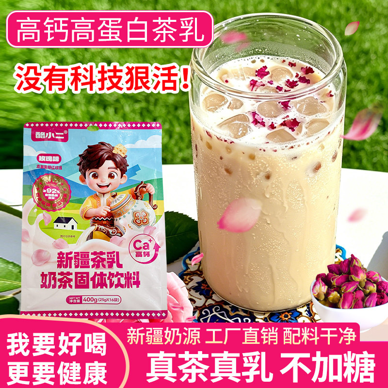 酪小二新疆特产鲜奶茶粉小包装