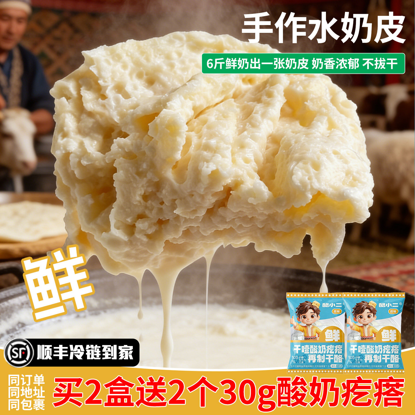 新疆特产鲜奶皮子酸奶碗伴侣网红生酮食品早餐代餐健康奶制品零食