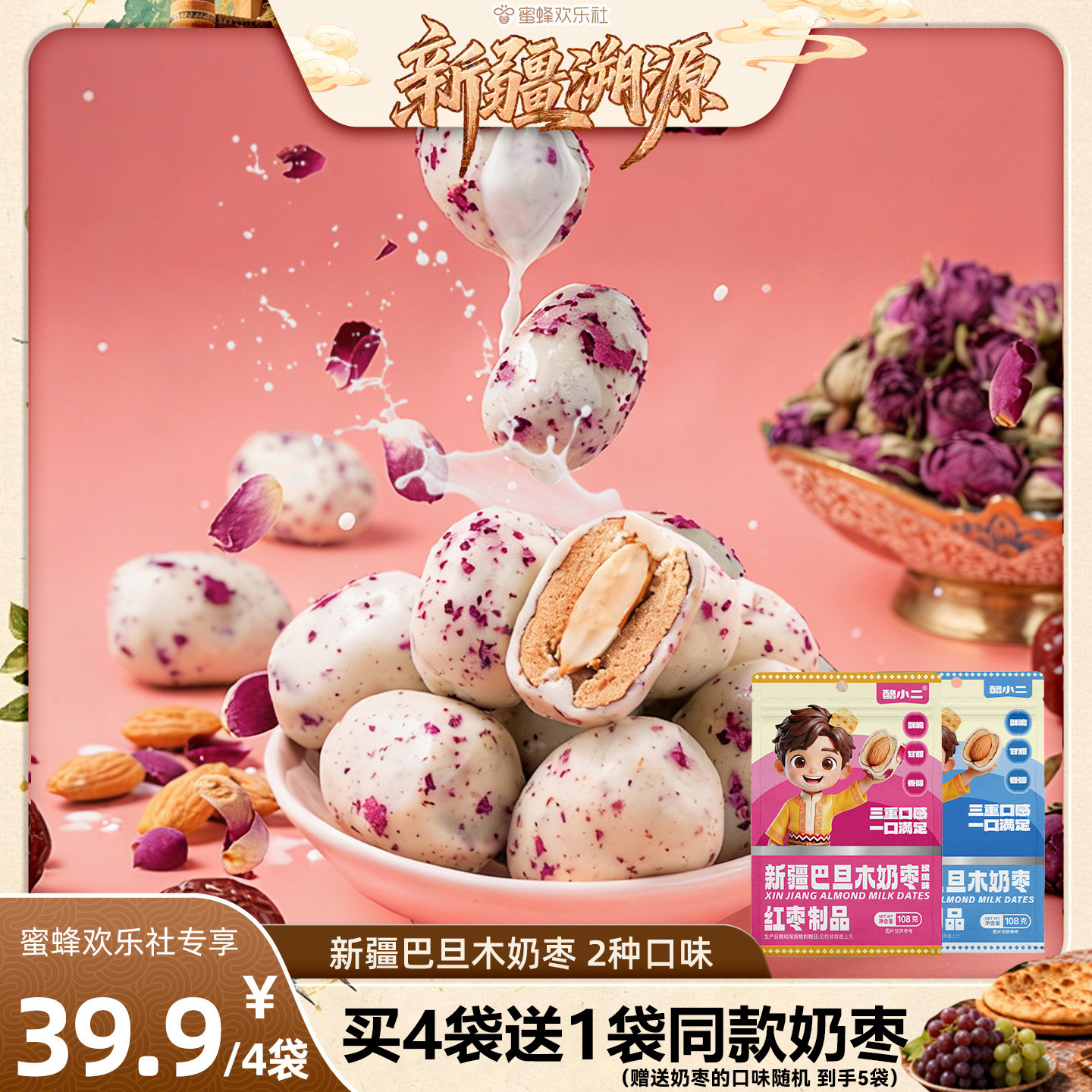 酪小二新疆巴旦木夹心奶枣去核图片