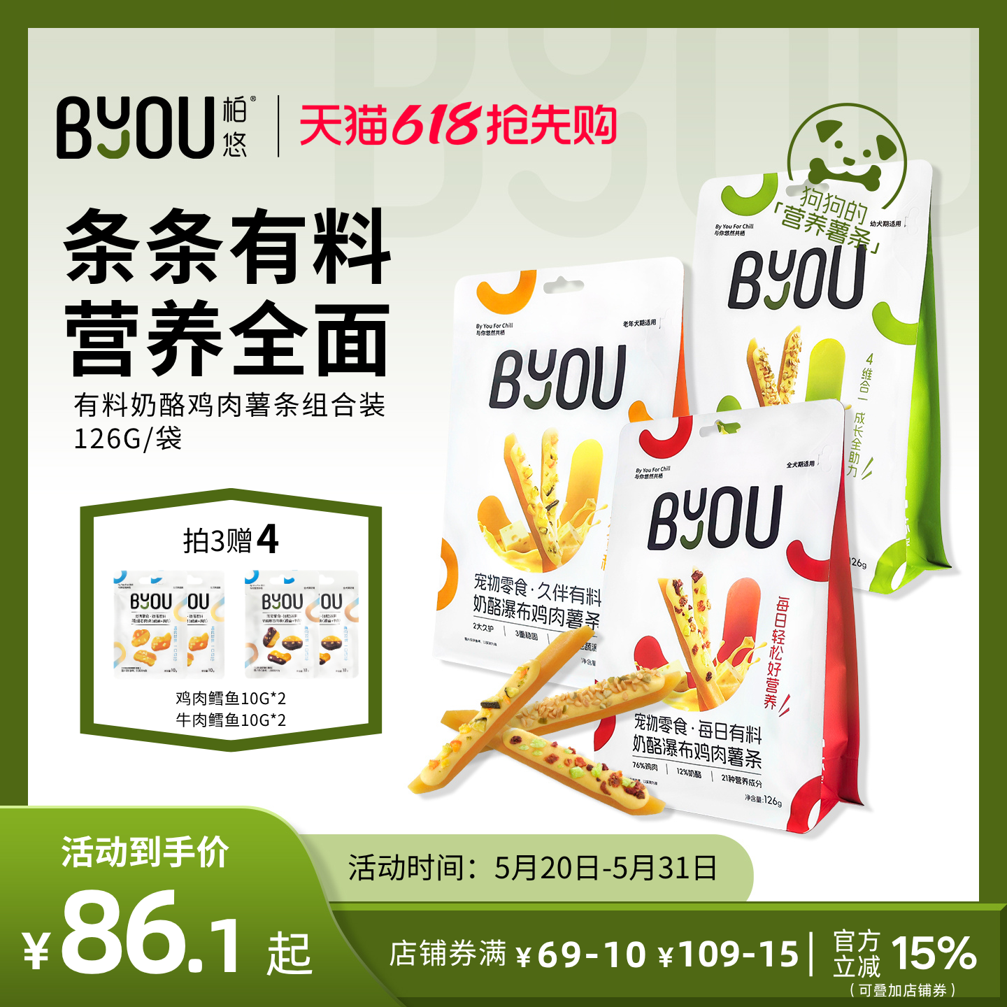 小狗幼犬零食奶酪鸡肉棒营养组合