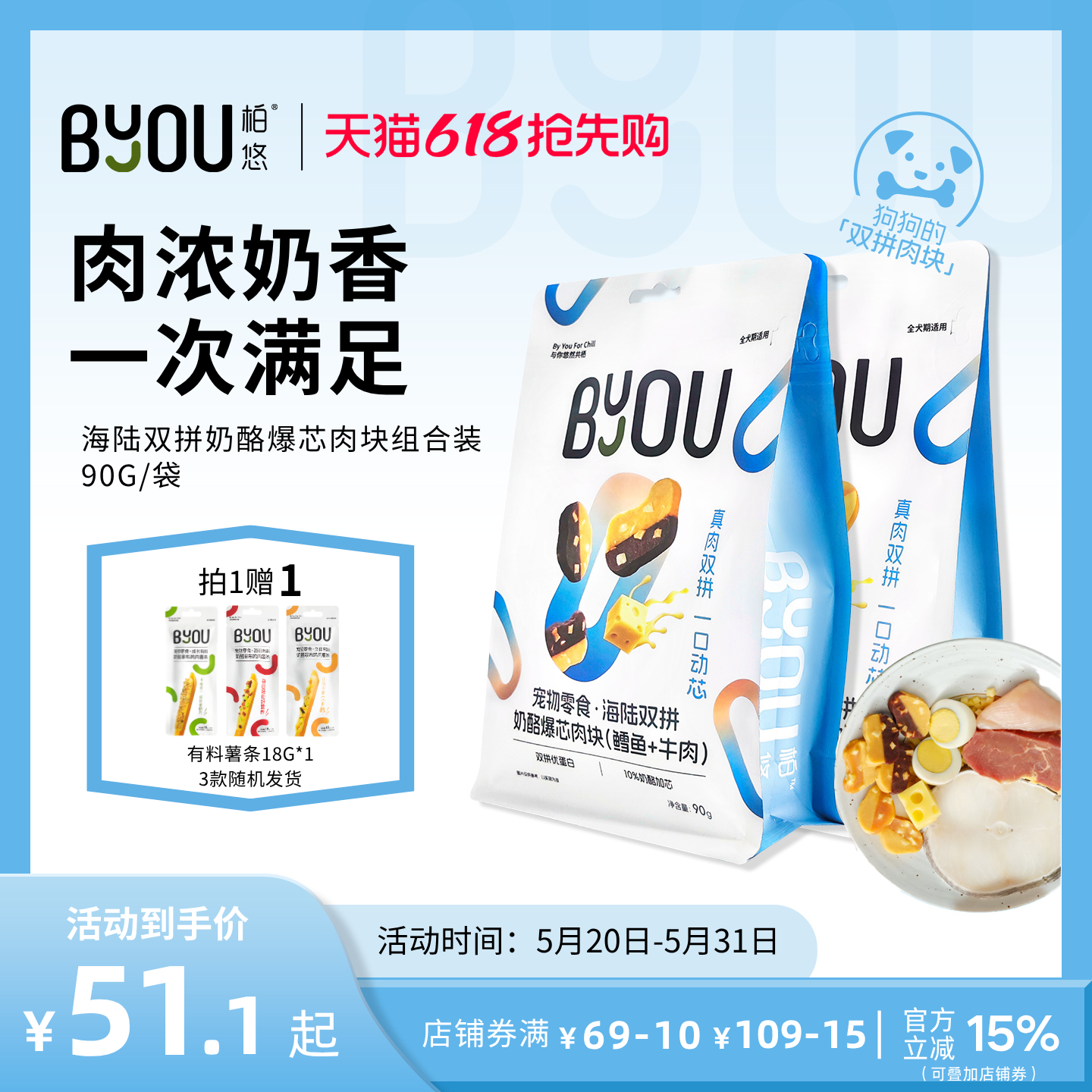 狗狗零食肉块牛肉鸡肉鳕鱼奶酪粒
