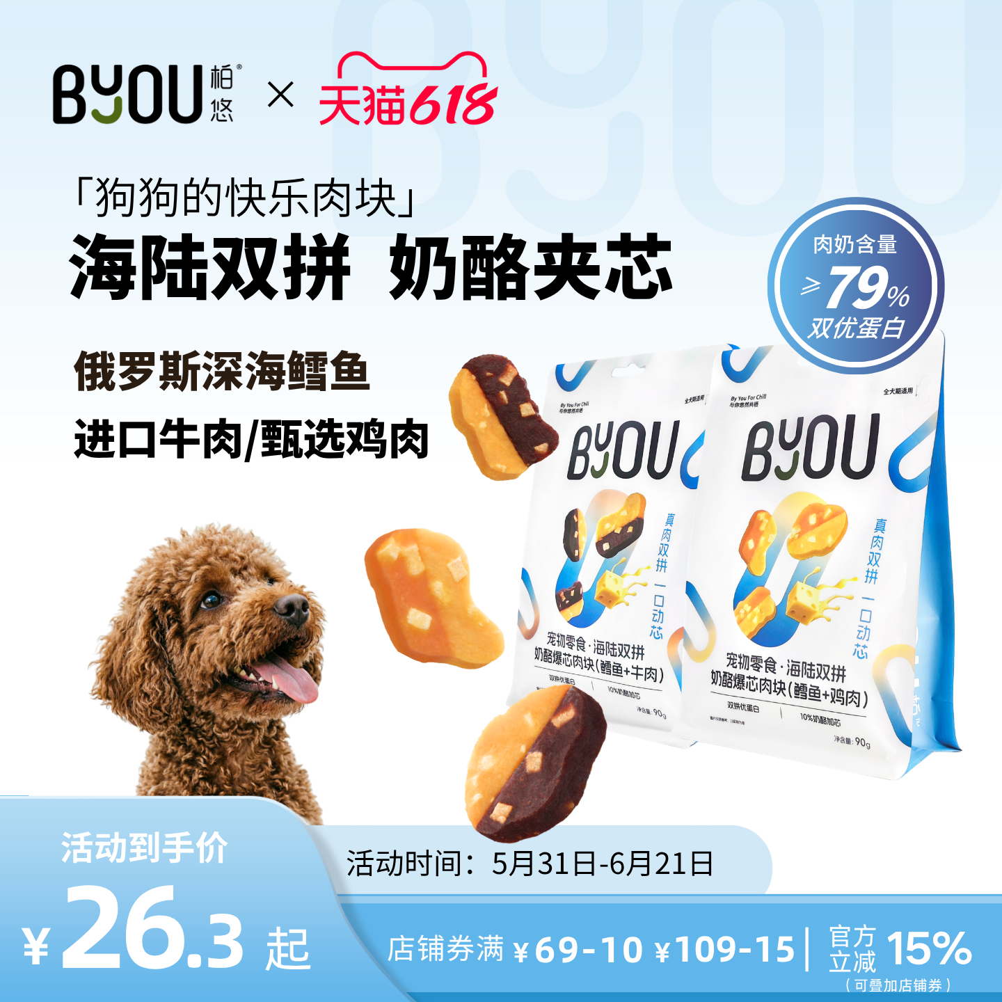 BYOU柏悠狗零食肉块牛肉鸡肉鳕鱼新西兰奶酪宠物磨牙训练高蛋白