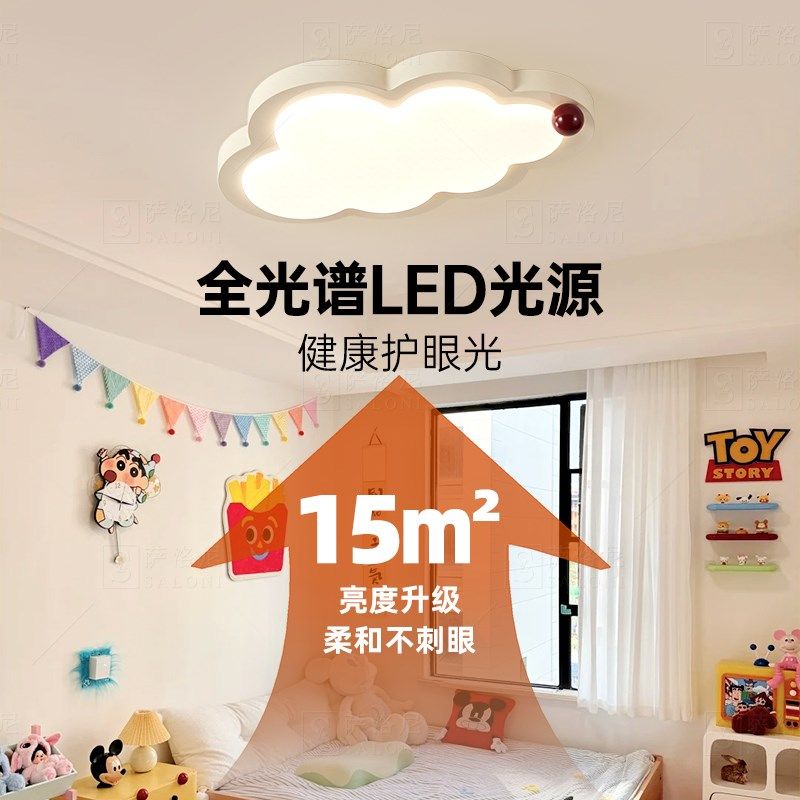 儿童房全光谱护眼吸顶灯男孩女孩子房间灯中古奶油风卧室云朵灯具,家装灯饰光源,儿童房吸顶灯,淘宝优惠券,粉丝福利购,淘宝优惠卷