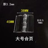 亚克力合页透明PC中号有机玻璃PMMA铰链塑料折页门铰展示柜配件
